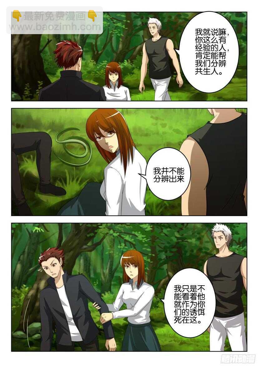 第502回 诱饵-第502话