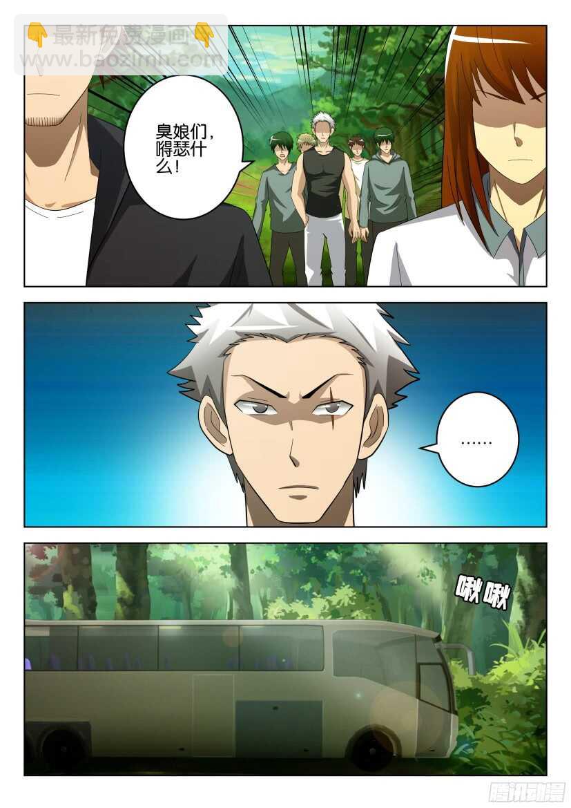 第502回 诱饵-第502话