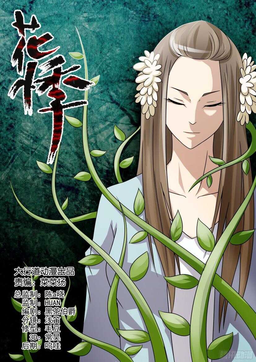 第510回 雏菊巴士-第510话