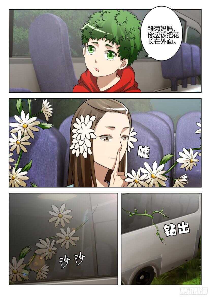 第510回 雏菊巴士-第510话