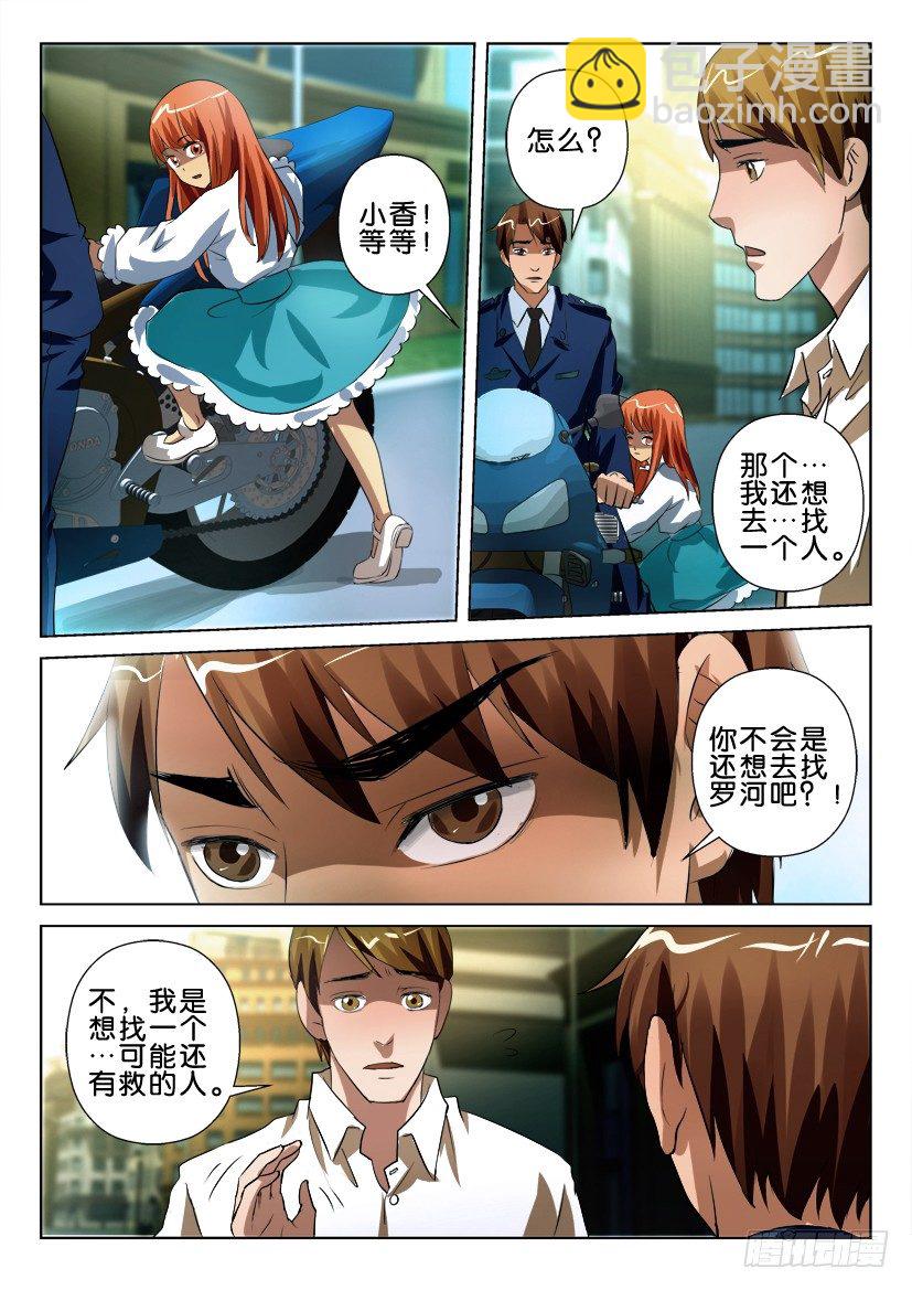 第五十二回 再见夏小云-第52话