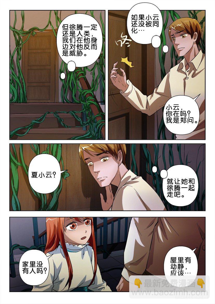 第五十二回 再见夏小云-第52话