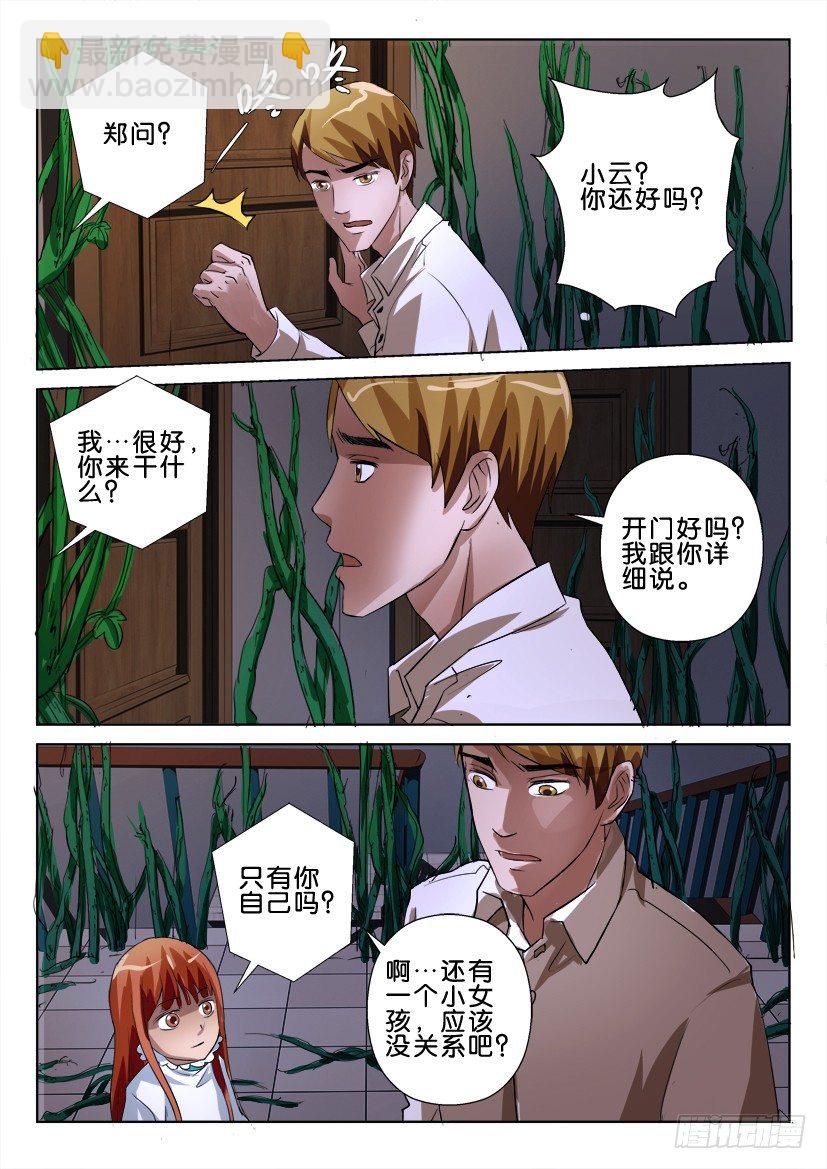 第五十二回 再见夏小云-第52话