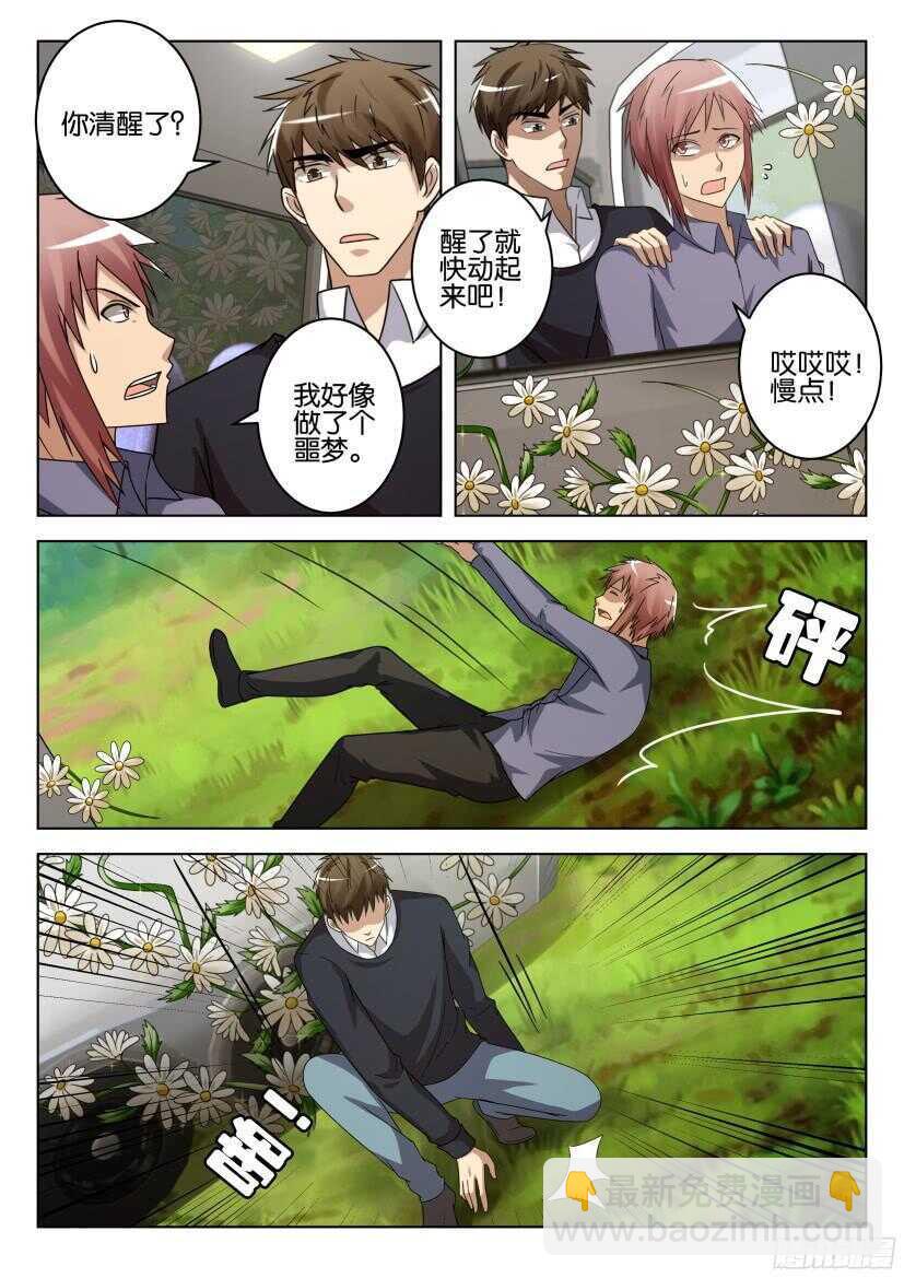 第512回 有毒-第512话
