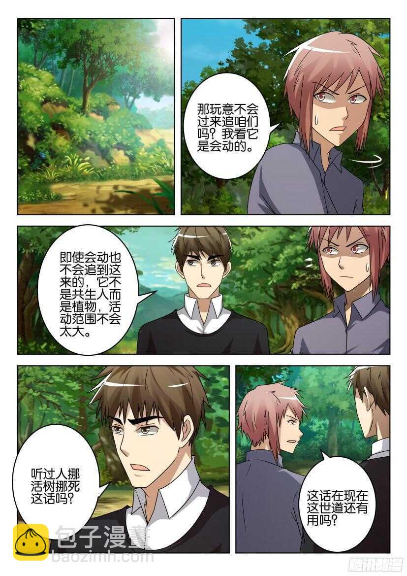第512回 有毒-第512话