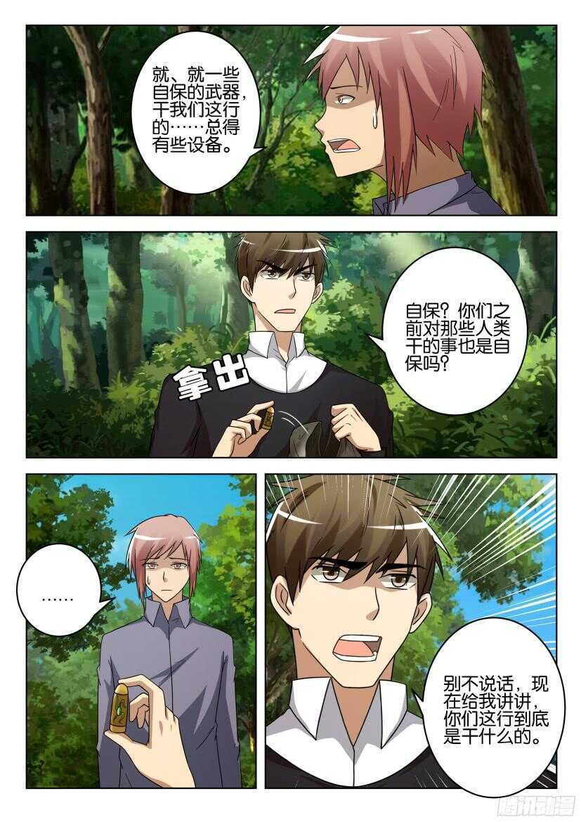 第512回 有毒-第512话