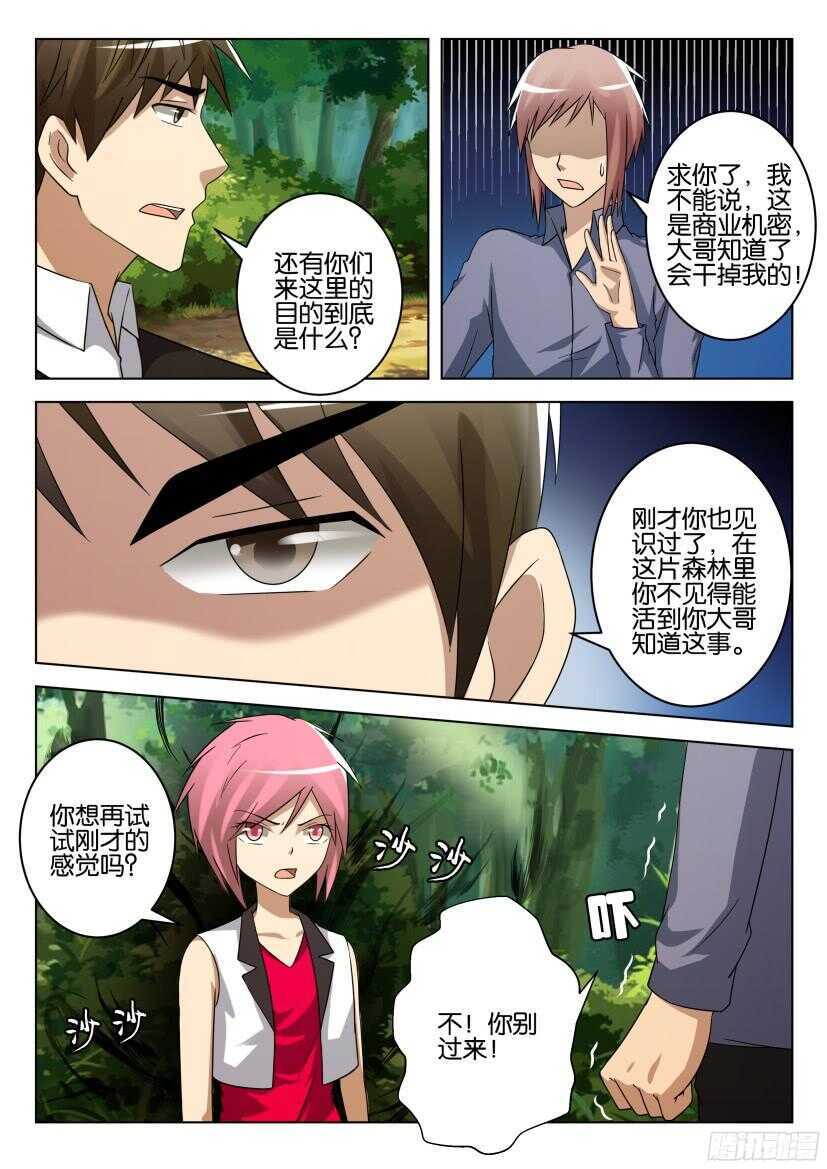 第512回 有毒-第512话