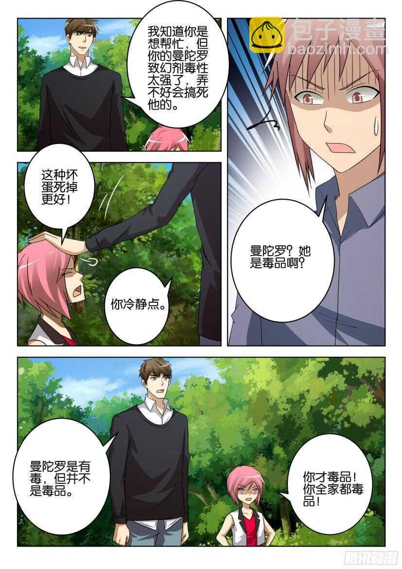 第512回 有毒-第512话