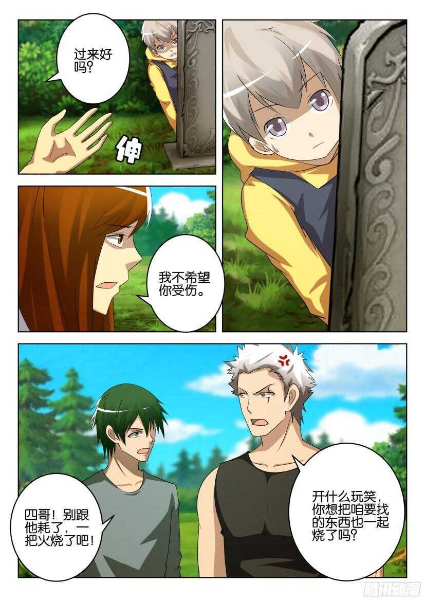 第516回 温柔的刺痛-第516话