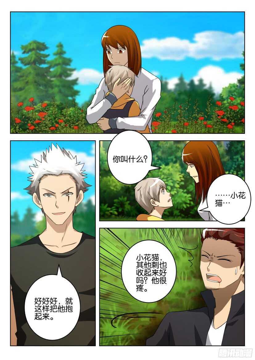 第516回 温柔的刺痛-第516话
