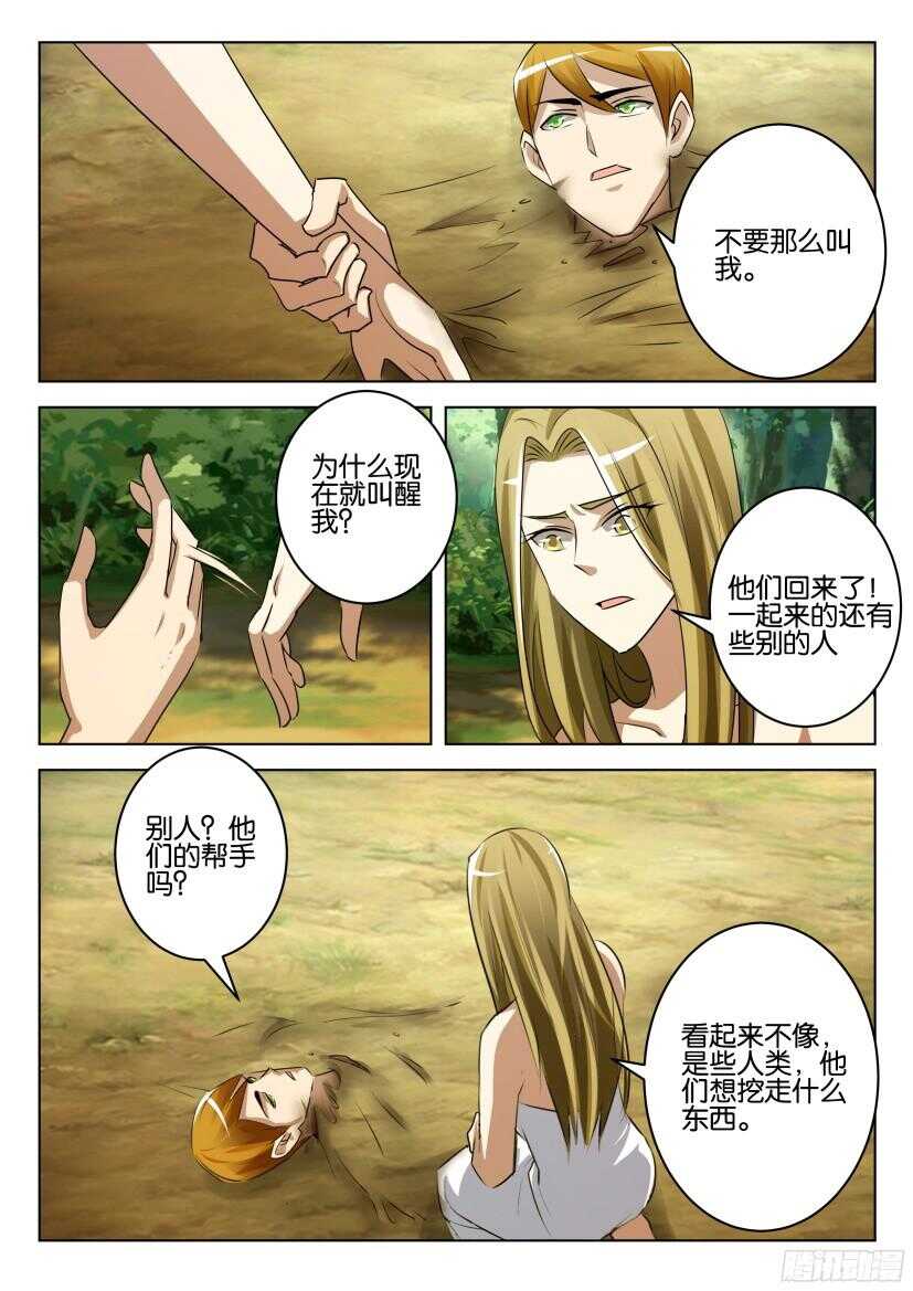 第518回 沉降之人-第518话