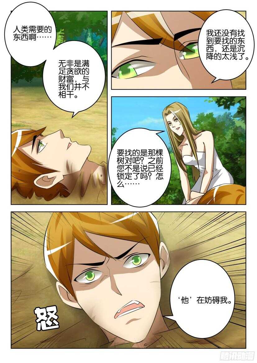 第518回 沉降之人-第518话