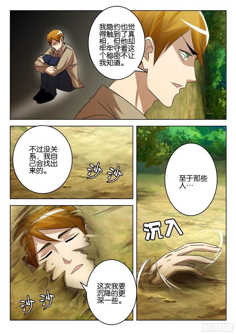 第518回 沉降之人-第518话