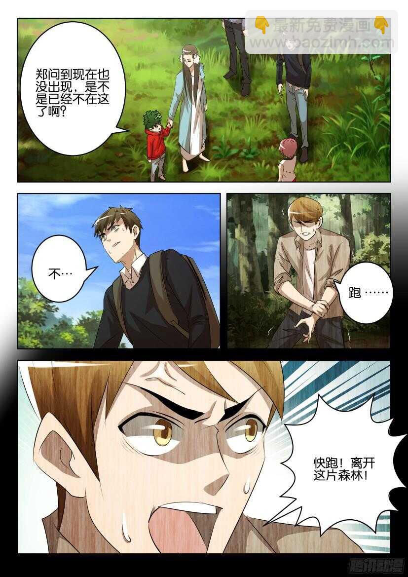 第518回 沉降之人-第518话