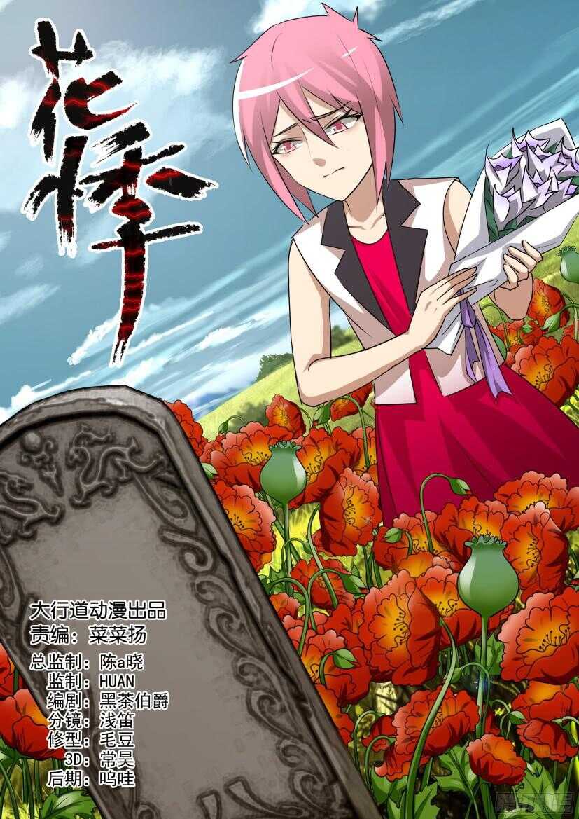 第522回 薄荷醒脑-第522话