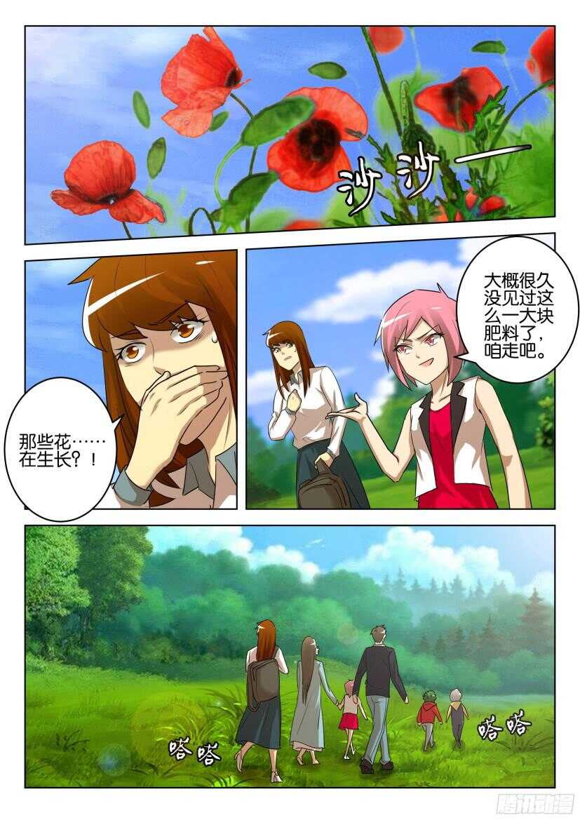 第522回 薄荷醒脑-第522话
