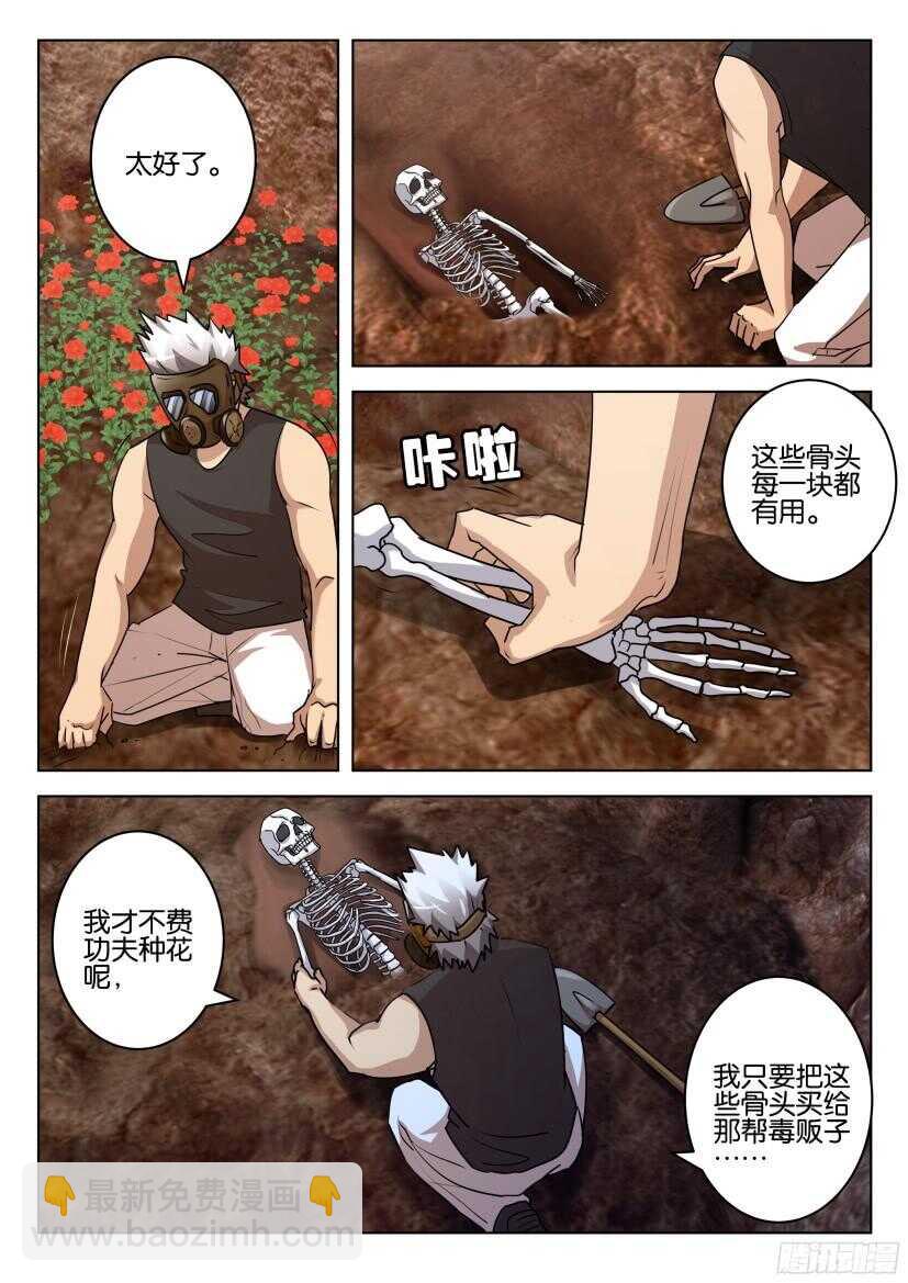 第522回 薄荷醒脑-第522话