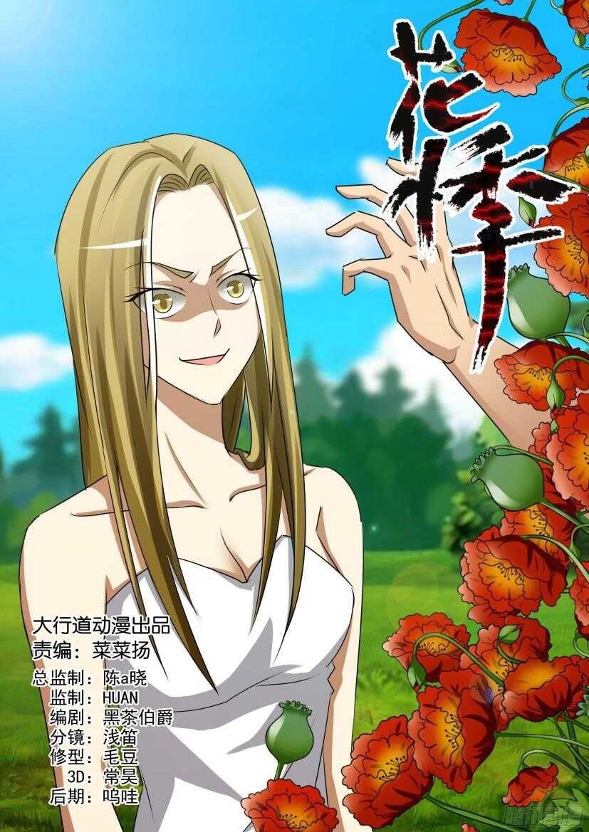 第526回 花墙-第526话