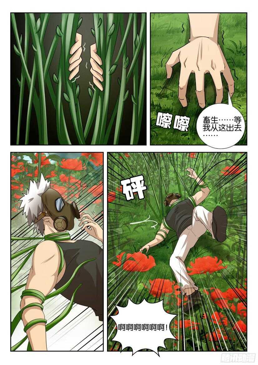 第526回 花墙-第526话