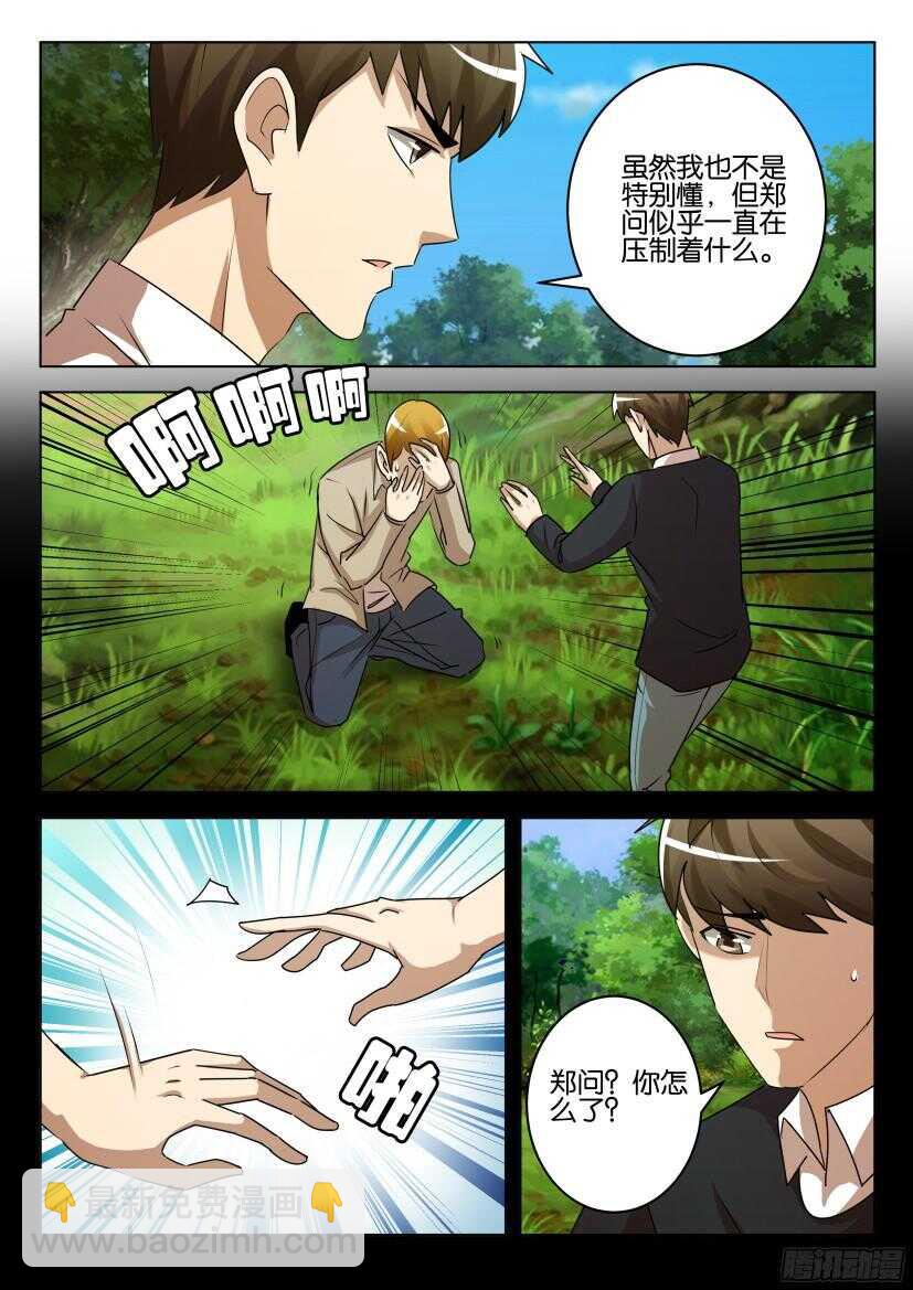 第528回 藏起来的想法-第528话