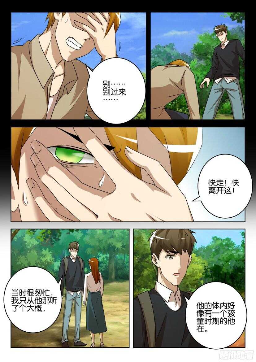 第528回 藏起来的想法-第528话