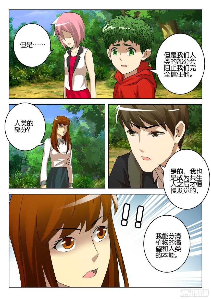 第528回 藏起来的想法-第528话
