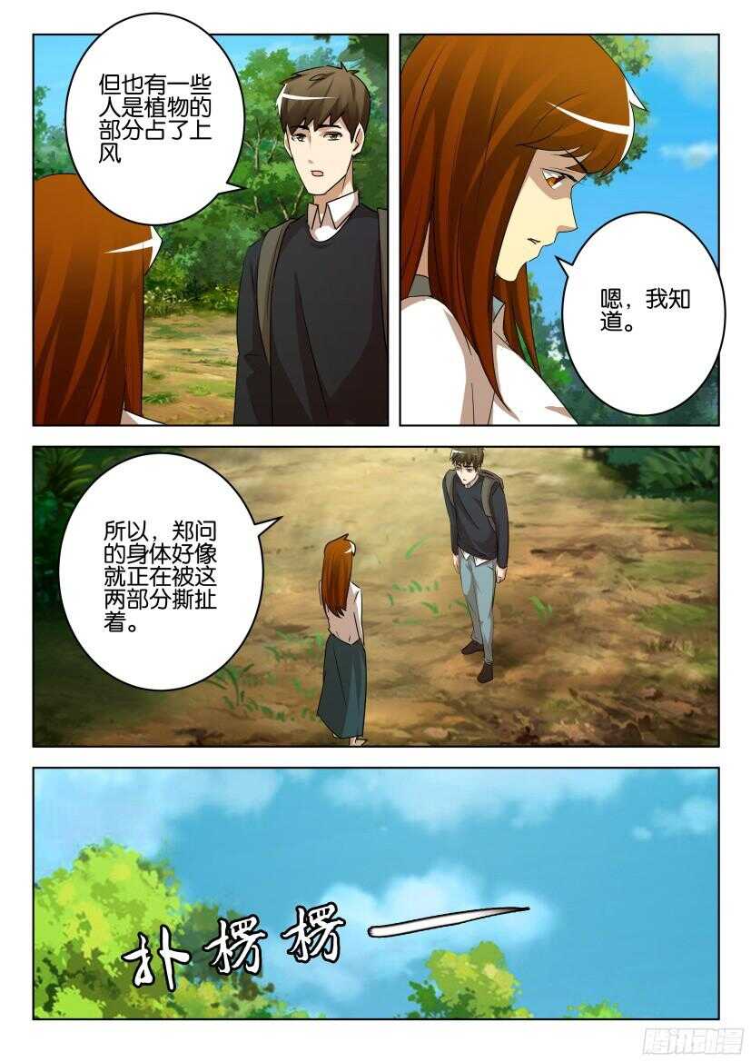 第528回 藏起来的想法-第528话