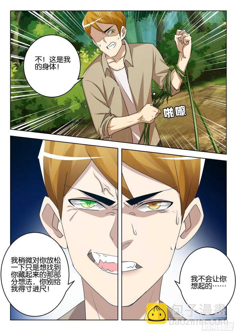 第528回 藏起来的想法-第528话