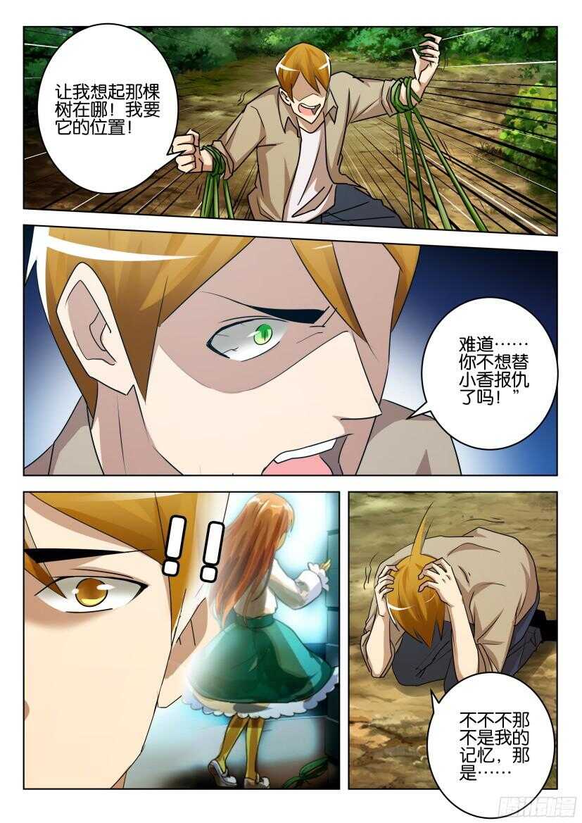 第528回 藏起来的想法-第528话