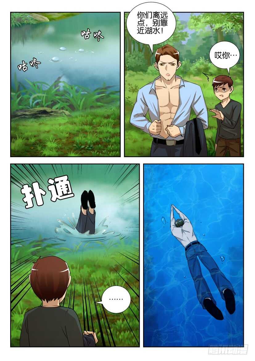 第530回 湖里的东西-第530话