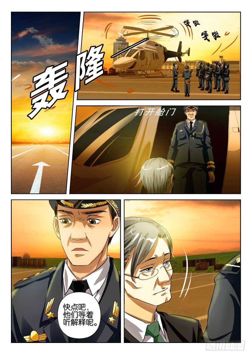 第五十四回 城市清洗-第54话