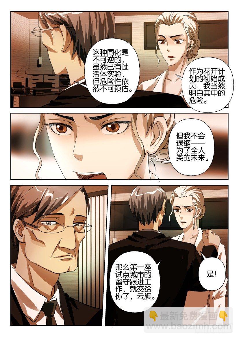 第五十四回 城市清洗-第54话