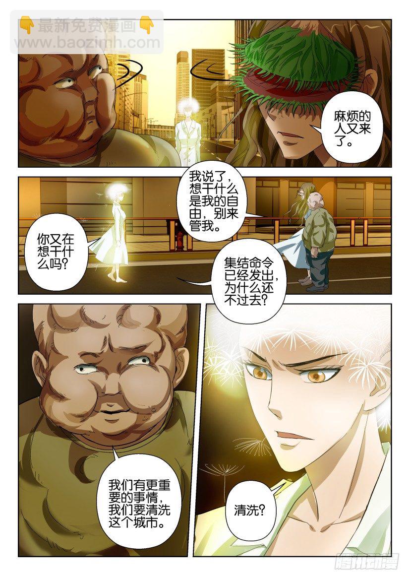 第五十四回 城市清洗-第54话