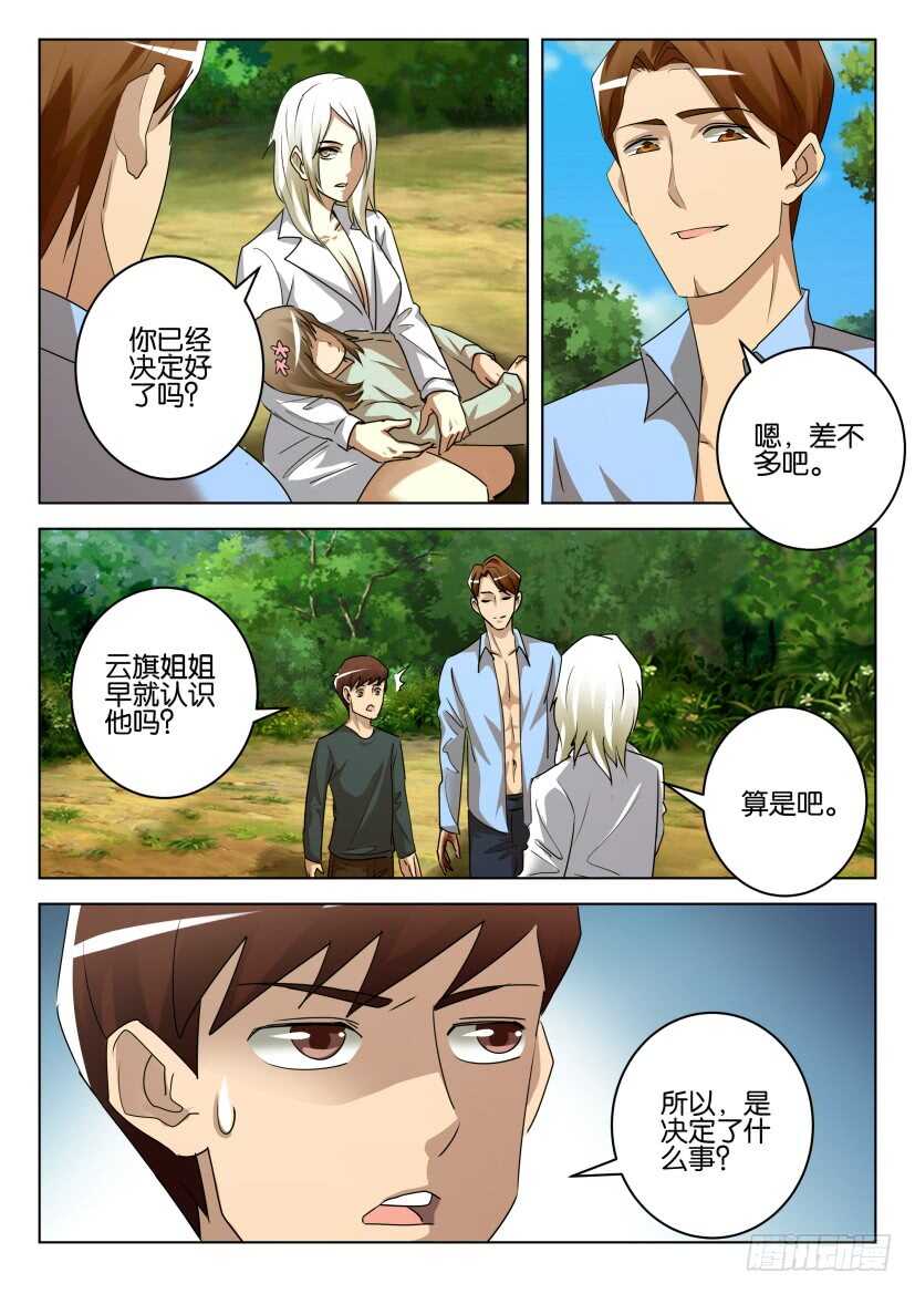 第532回 或战或逃-第532话