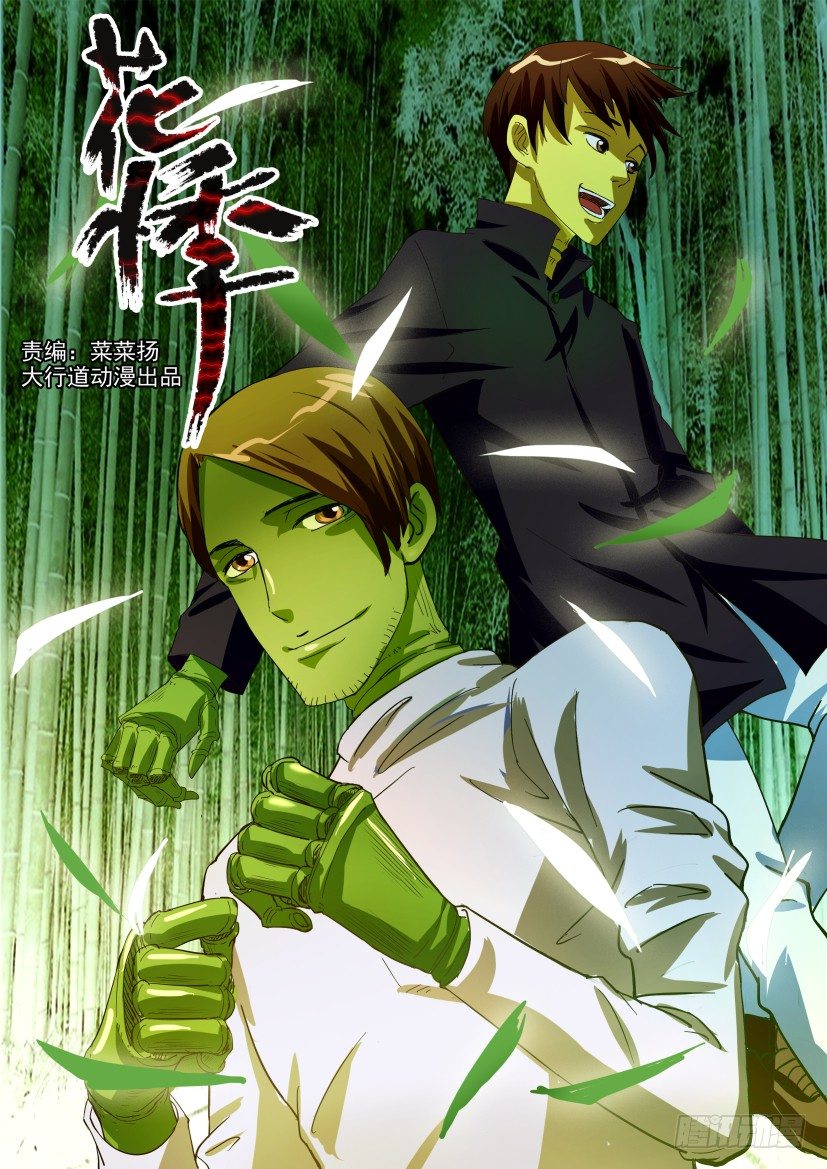 第五十六回 动物的围攻-第56话