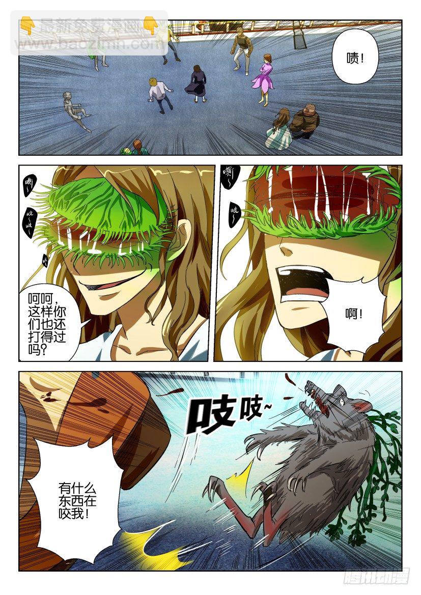 第五十六回 动物的围攻-第56话