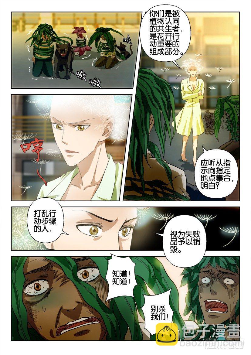 第五十八回 实验品-第58话
