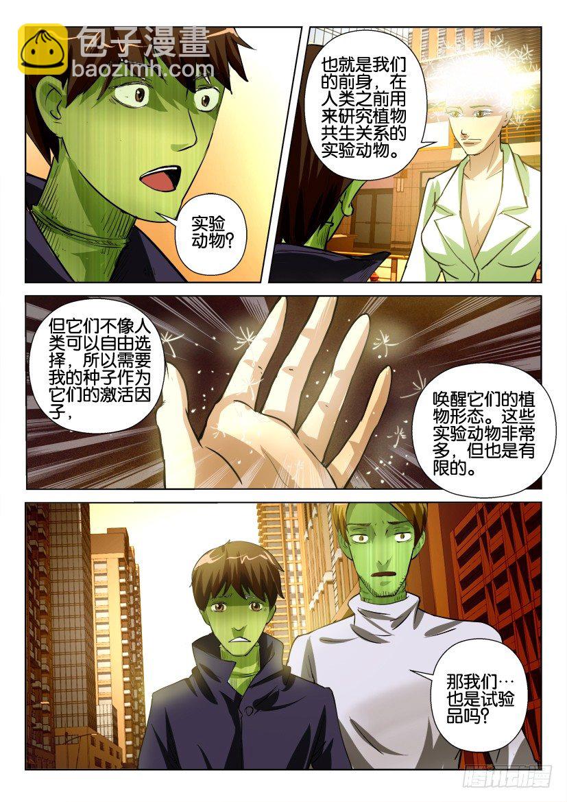 第五十八回 实验品-第58话