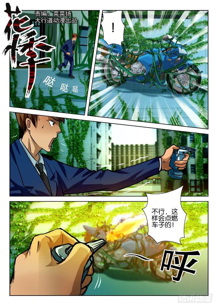 第六十回 别墅区的夜晚-第60话