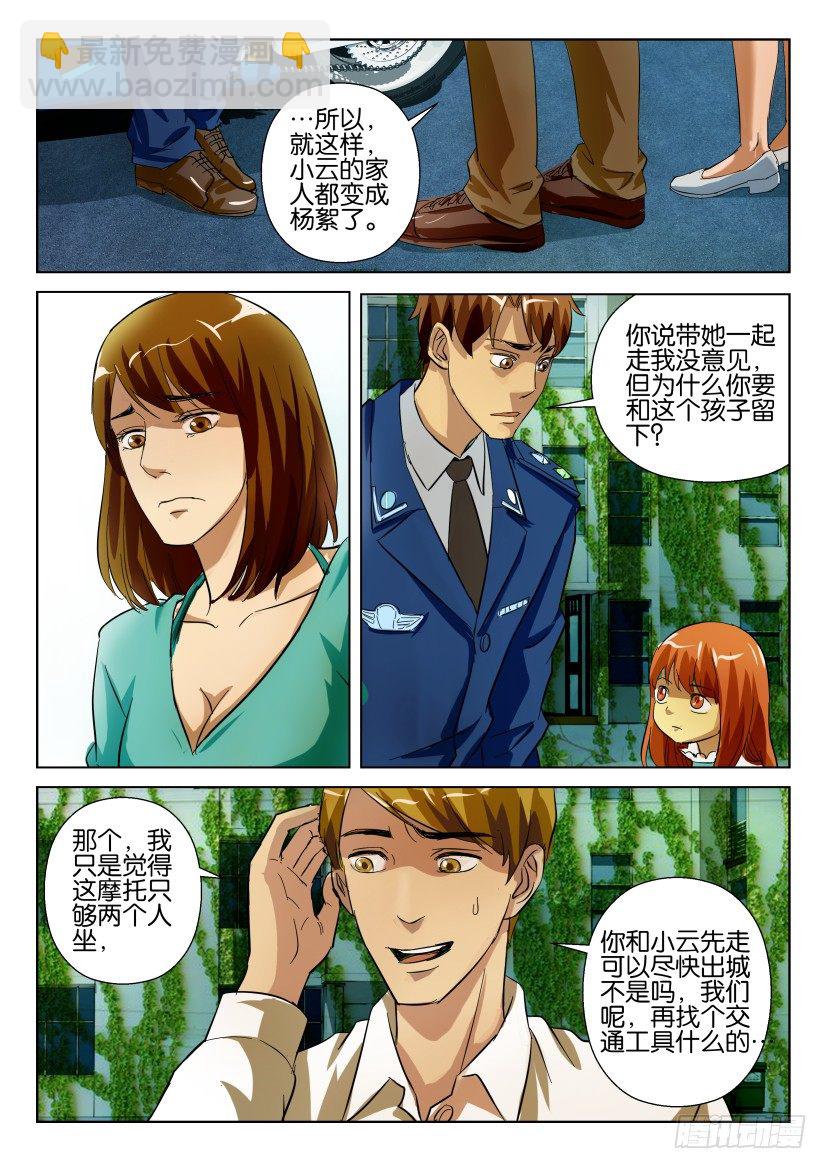第六十回 别墅区的夜晚-第60话