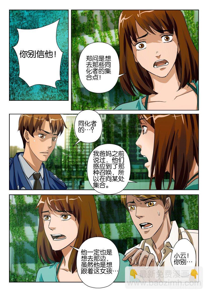 第六十回 别墅区的夜晚-第60话