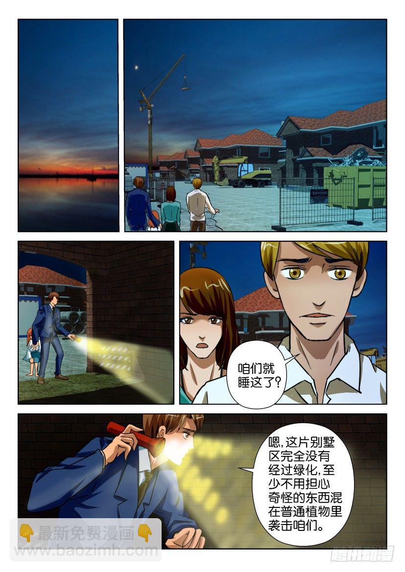 第六十回 别墅区的夜晚-第60话