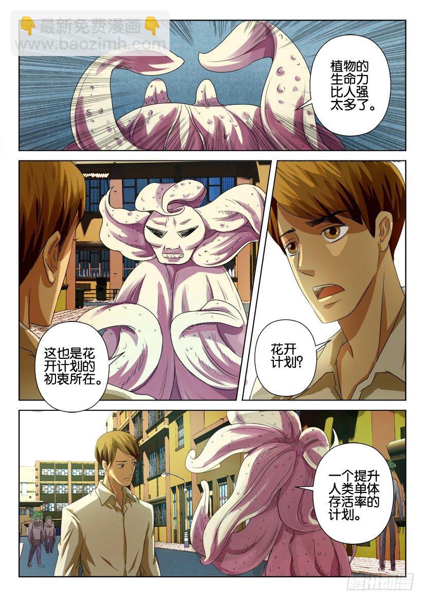 第六十六回 种子花开-第66话