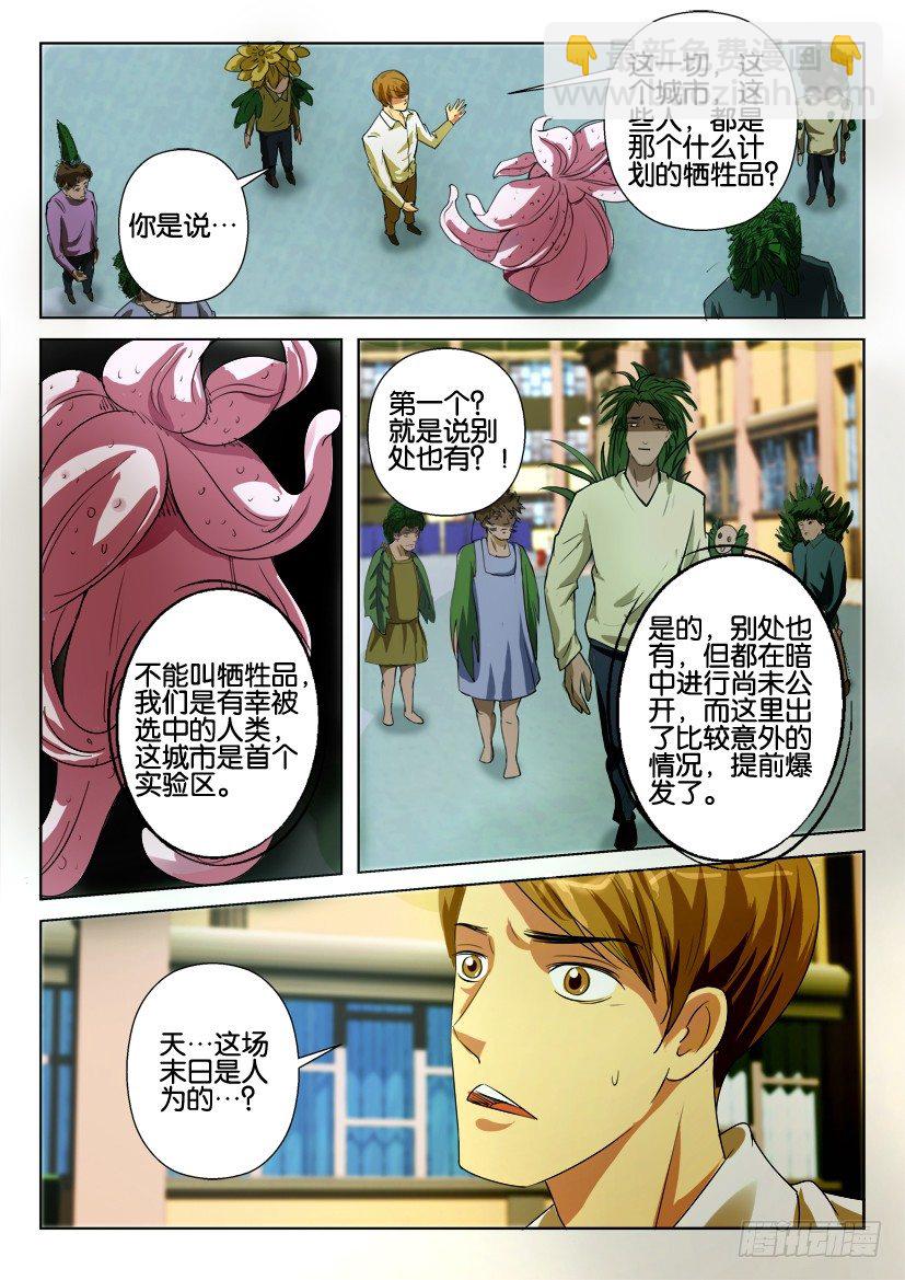第六十六回 种子花开-第66话