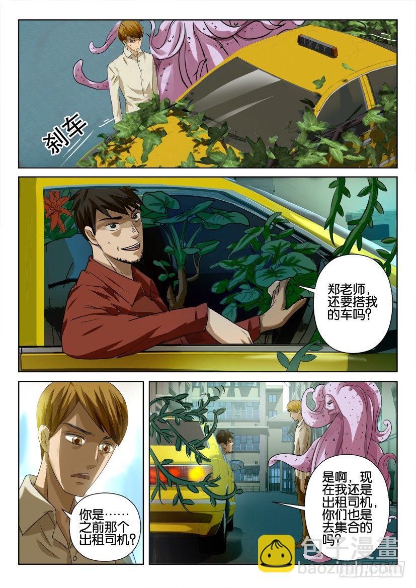 第六十六回 种子花开-第66话