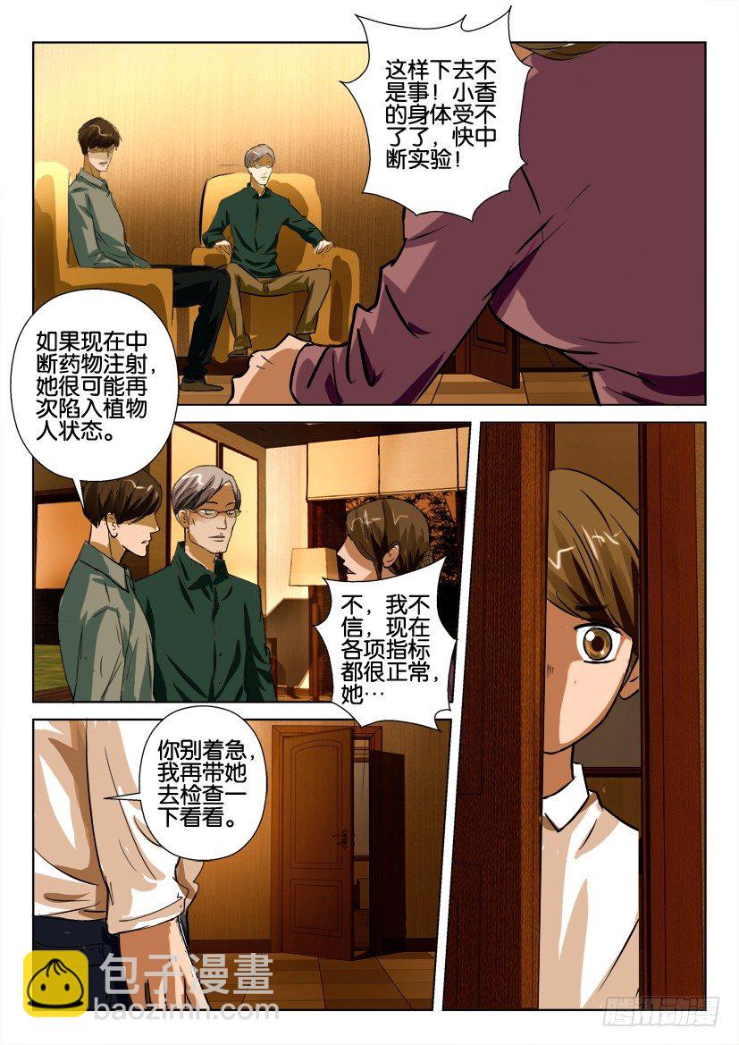 六十八期 最初的种子-第68话