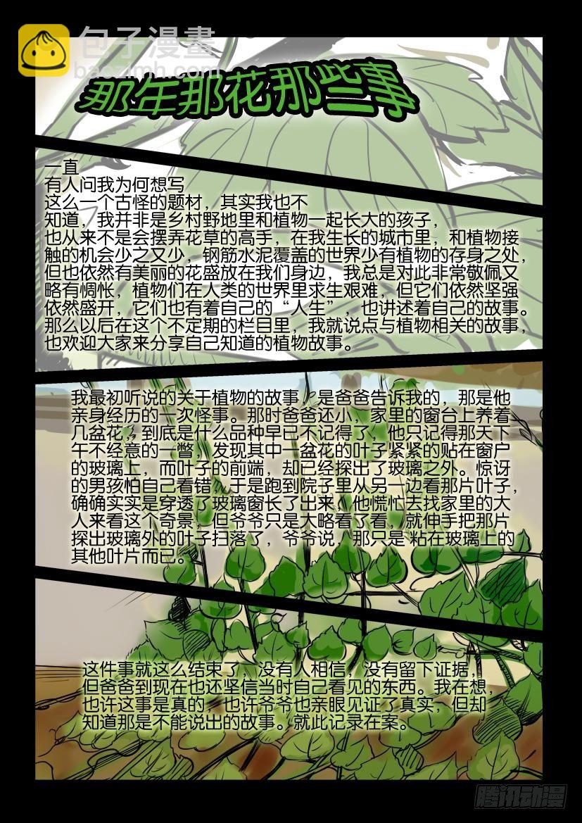 六十八期 最初的种子-第68话