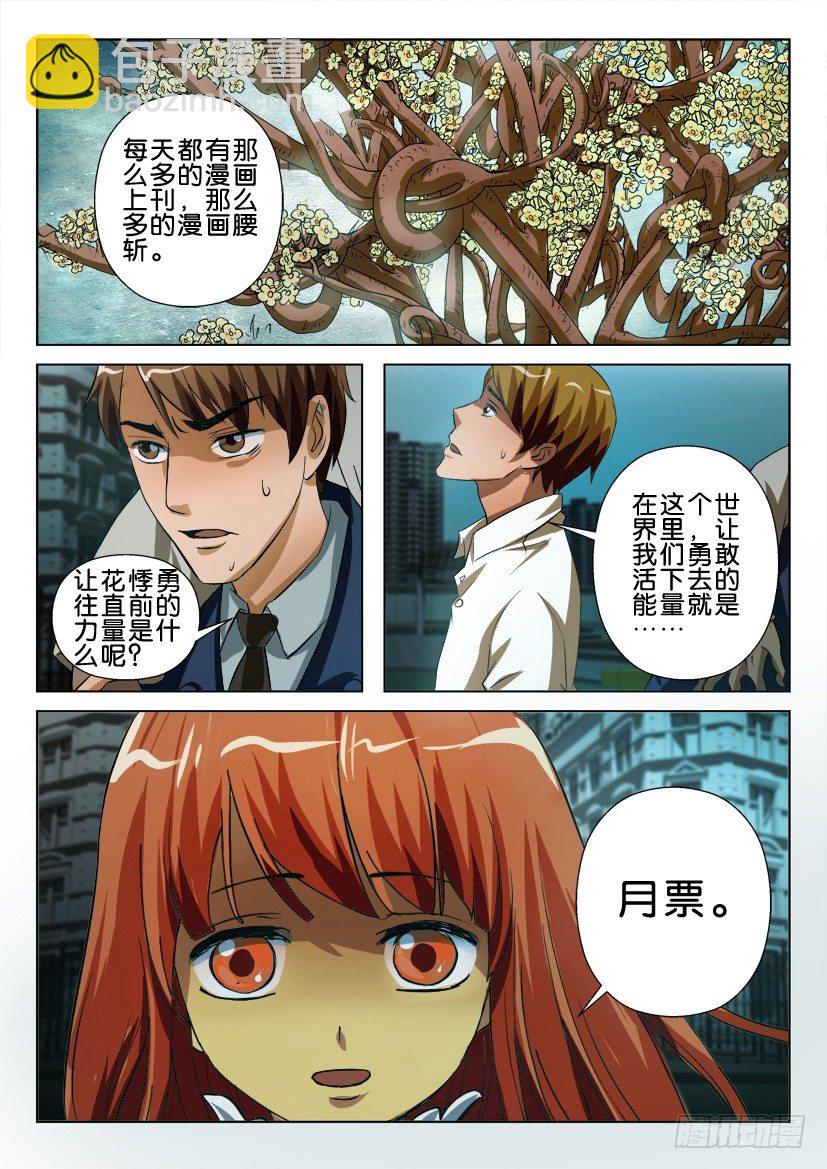 六十八期 最初的种子-第68话