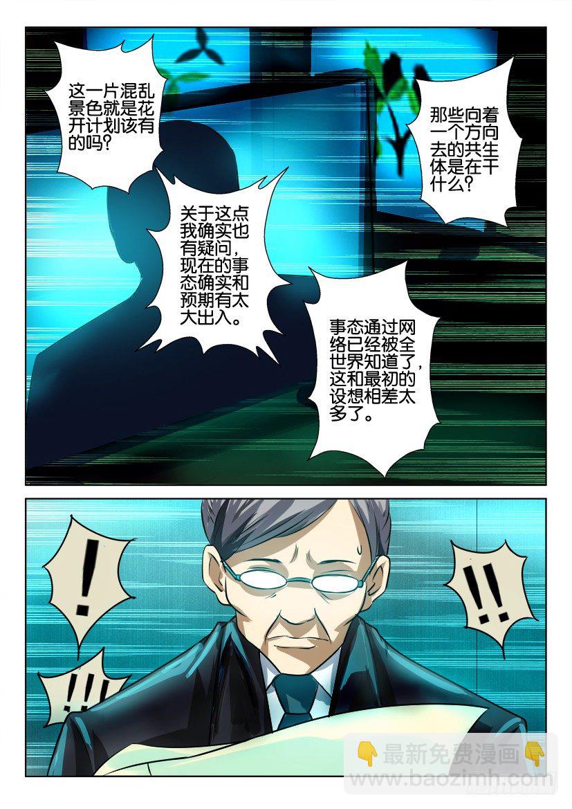 六十八期 最初的种子-第68话