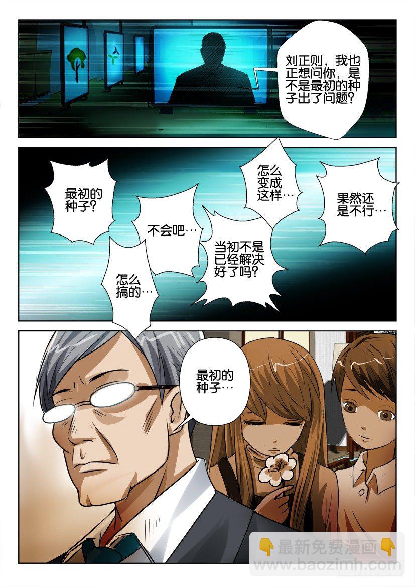 六十八期 最初的种子-第68话